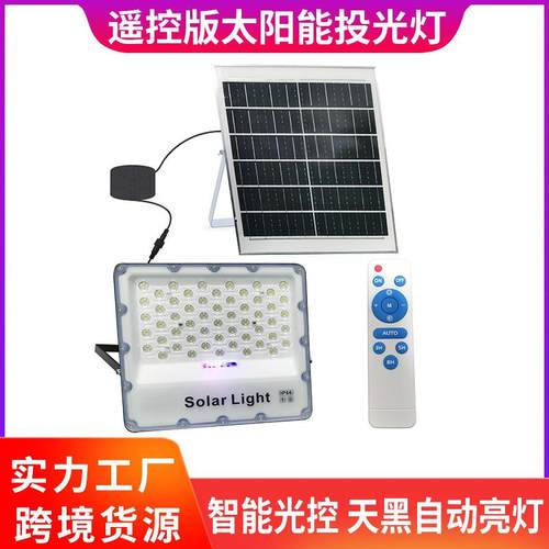 新款上市太阳能多硅晶板投光灯 遥挂款户外防水防雷智能光控时控