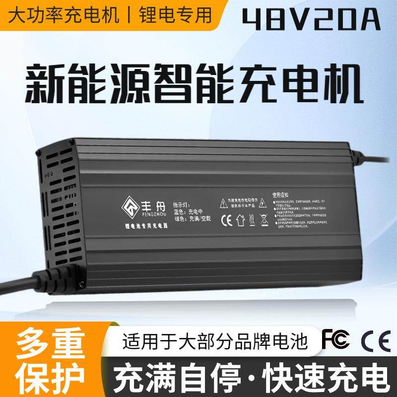 48V54.6V58.4V58.8V20A磷酸铁锂电池充电机旅游观光车高尔夫球车