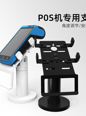 POS机收银支架旋转调节角度桌面展示收银台银联款柜台刷卡机通用