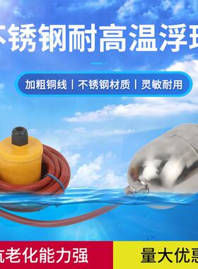 耐高温电缆式浮球开关不锈钢液位控制器水位开关电缆水位感应器