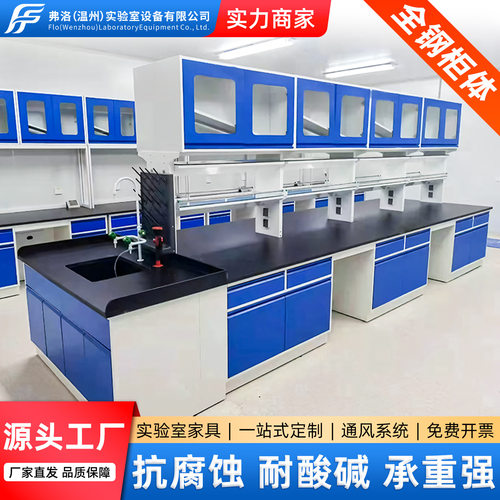 工厂直销实验室工作台全钢实验台化验室试验台检验台设备操作台
