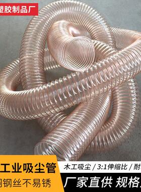 TPU工业真空吸尘器管钢丝透明骨架吸尘器管耐磨多用途塑料软管