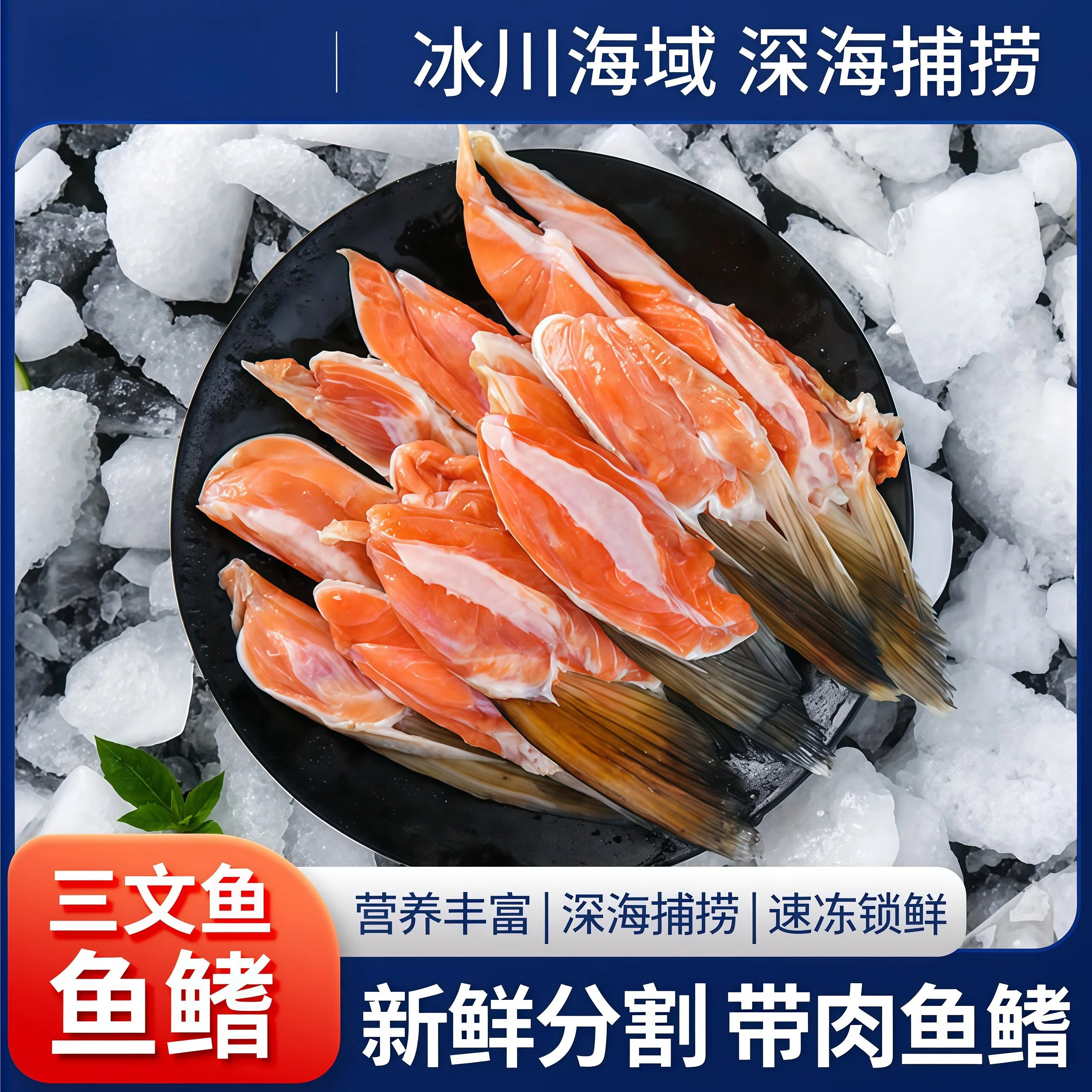 【顺丰】挪威进口新鲜三文鱼鳍翅边角料日料店专用烧烤生鲜食材