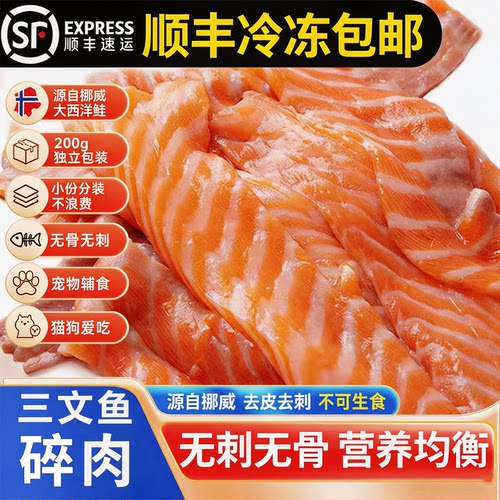 挪威三文鱼边角料喂狗猫条褐色肉