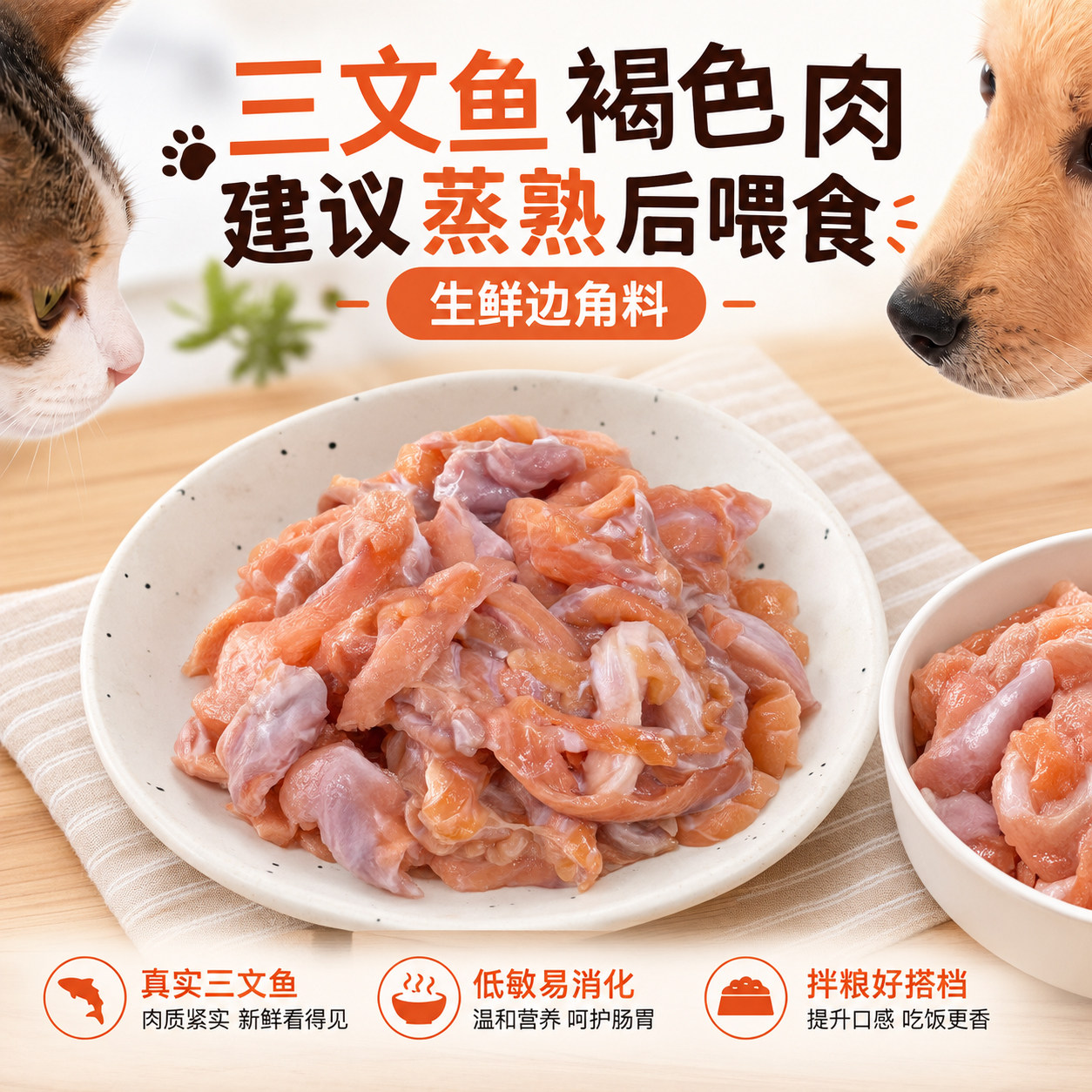 挪威三文鱼边角料无骨无刺褐色肉