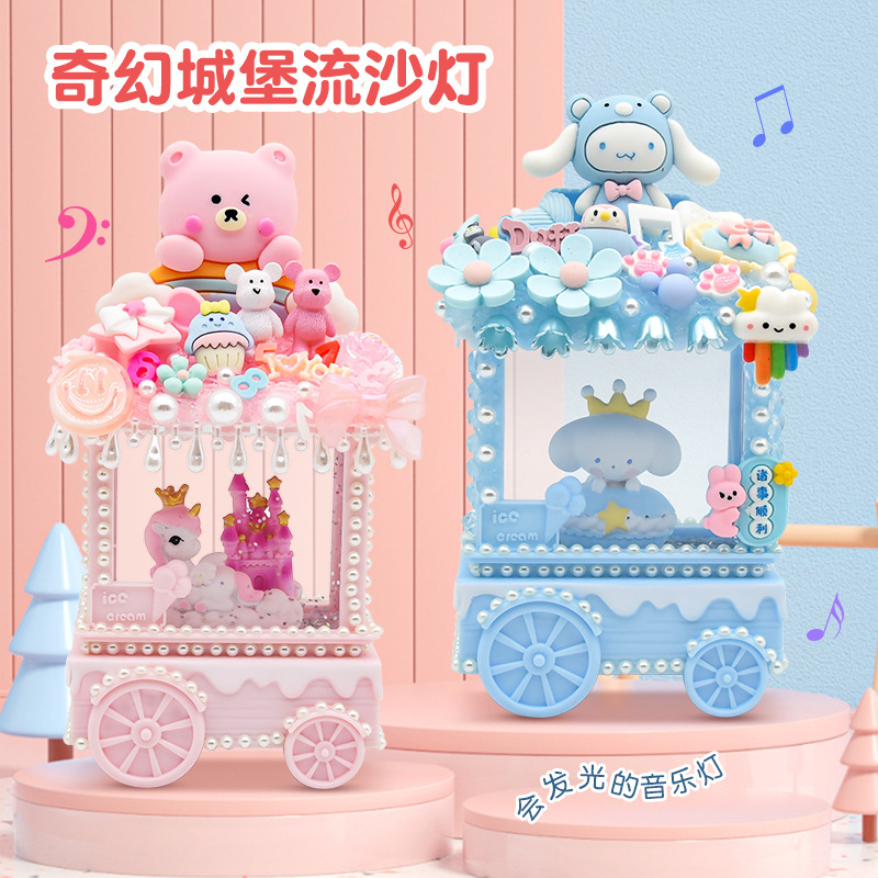 儿童奶油胶DIY手工梦幻城堡流沙音乐灯材料包益智玩具女孩礼物