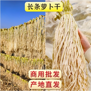商用10斤干萝卜条批发萝卜干货农家特产自晒原味萝卜丝晒干白萝卜
