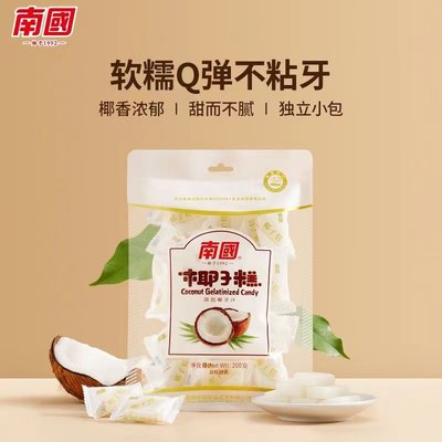 南国食品海南特产椰子糕软糖喜糖糕点年货零食椰子糖果小吃