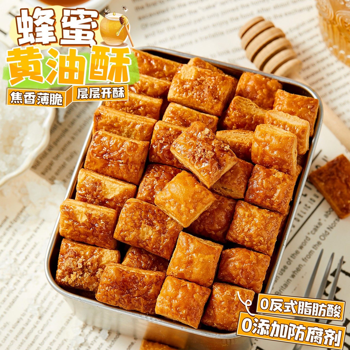 酥到掉渣！蜂蜜黄油酥海盐焦糖味饼干千层下午茶休闲解馋网红零食