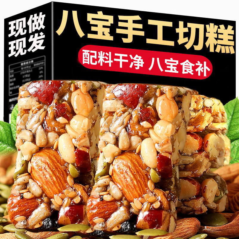 灵食娃八宝手工切糕新疆特产坚果酥核桃巴旦木无蔗糖健康营养糕点