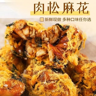 肉松海苔小麻花河南特产传统糕点代餐休闲零食 新鲜日期