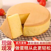 现烤现发戚风蛋糕胚亲子即食半成品DIY烘焙生日蛋糕新鲜生日商用