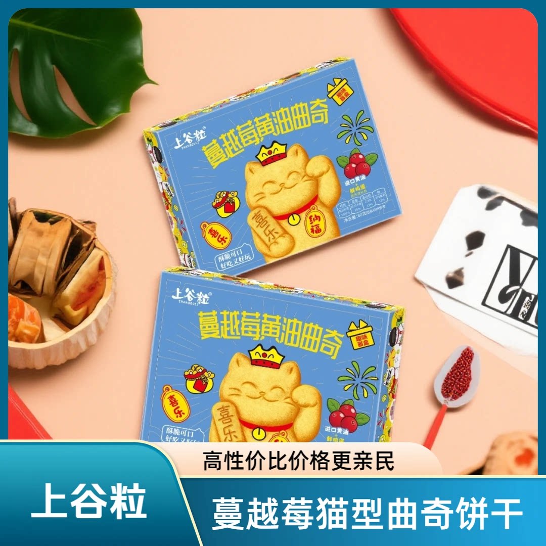 上谷粒蔓越莓猫型黄油曲奇饼干追剧小零食解馋年货甜点可爱饼干