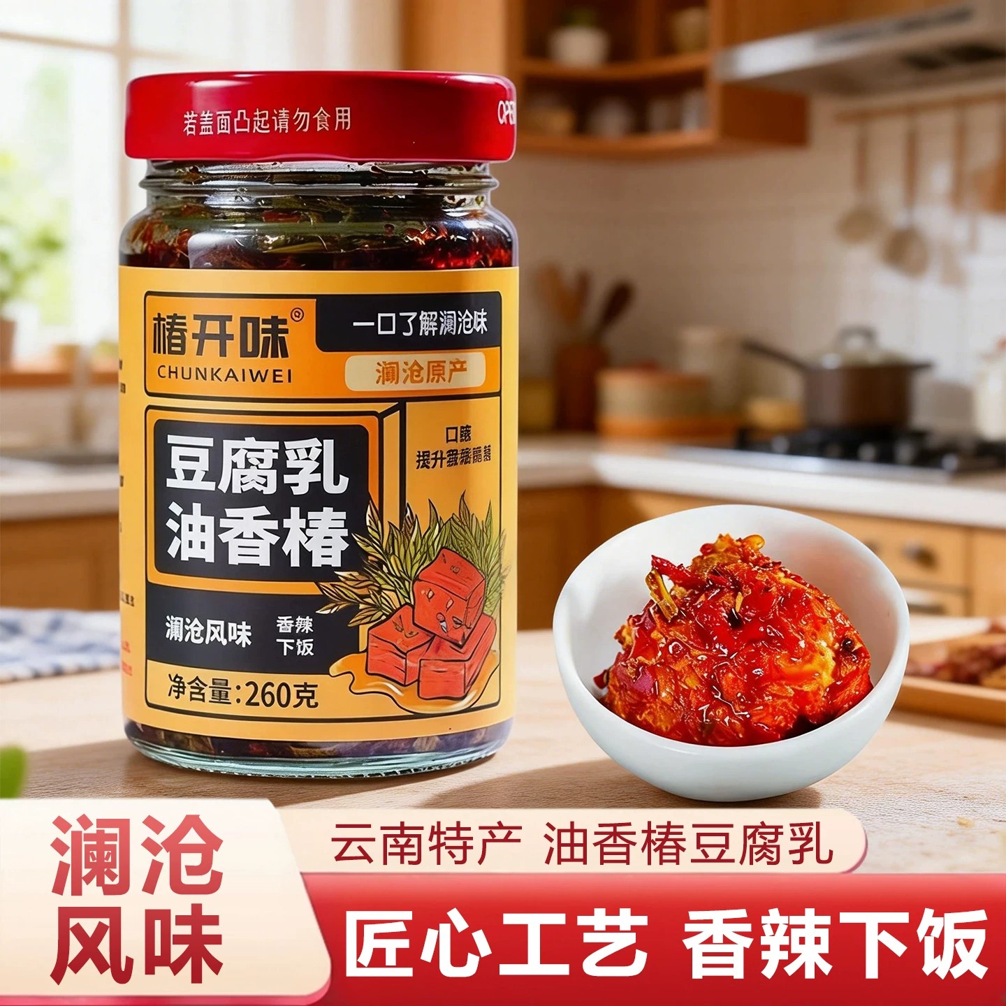 椿开味油香椿豆腐乳入口即化云南特产鲜香爽口开胃下饭菜神器