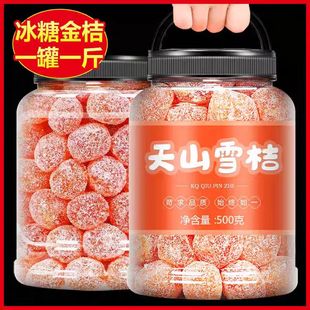 天山雪桔官方旗舰店冰糖金桔干正宗新疆特级果脯蜜饯非化痰非止咳