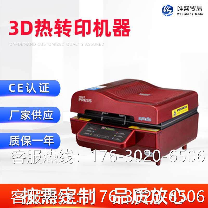 3d热转印机器 小型真空杯子盘子全自动热转印机器真空烫画机