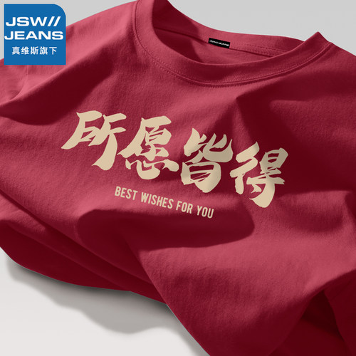 JSWJEANS短袖t恤夏季毕业国潮