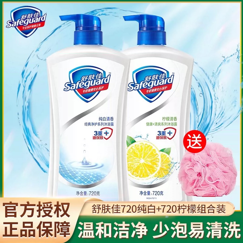 （拍一发三）5舒肤佳沐浴露720ml*2家庭装正品男女留香沐浴乳液