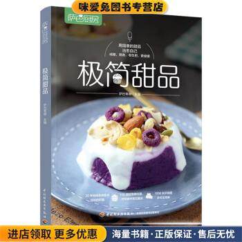 萨巴厨房：极简甜品(正版收藏品)萨巴蒂娜 著中国轻工业出版社9787518435333,书籍/杂志/报纸,饮食文化书籍,淘宝优惠券,粉丝福利购,淘宝优惠卷