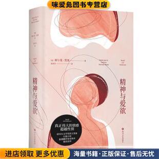 精神与爱欲(正版收藏品)[德]赫尔曼·黑塞 著,易海舟 译四川文艺出版社9787541159817