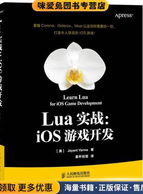 Lua实战(正版收藏品)(澳)瓦玛 著,麦秆创智 译人民邮电出版社9787115331755