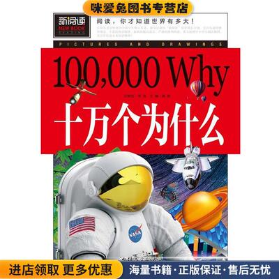 (正版收藏品)十万个为什么龚勋汕头大学出版社9787565826832
