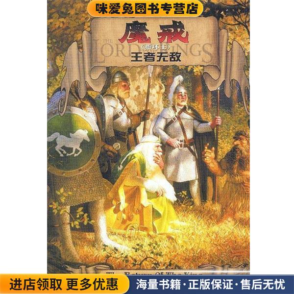 魔戒(正版收藏品)托尔金,汤定九 著译林出版社，凤凰出版传媒集团9787806572672图片