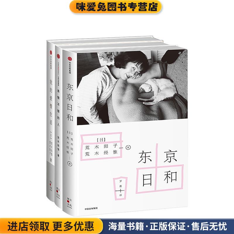 我的爱情生活(正版收藏品)[日]荒木阳子 荒木经惟 著,杨庆庆 译中信出版社9787508667928