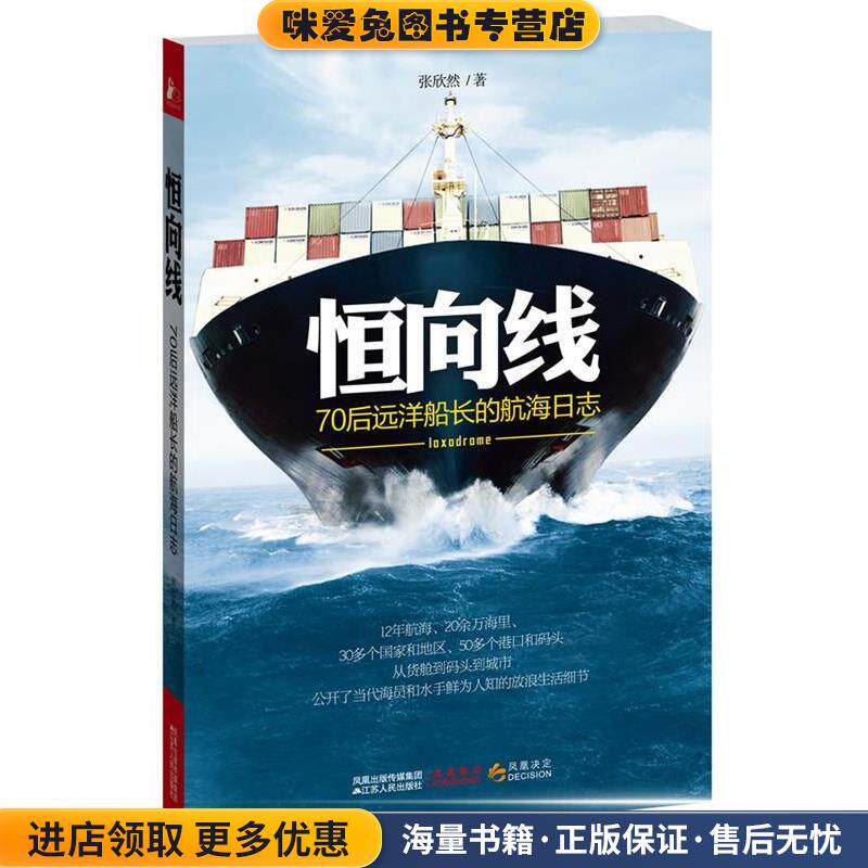 恒向线(正版收藏品)张欣然江苏人民出版社9787214071217
