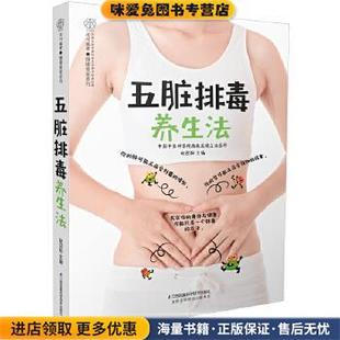 五脏排毒养生法(正版收藏品)赵迎盼江苏科学技术出版社9787553781426