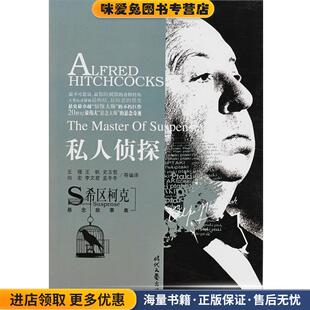 私人侦探(正版收藏品)王强 等著时代文艺出版社9787538725469