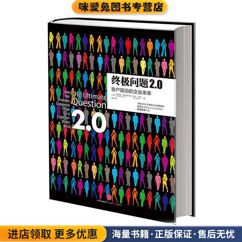 正版收藏品终极问题2.0（美）赖克哈尔德,（美）马奇　著,杨洋　译中信出版社9787508639437