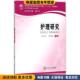正版 收藏品 王红红 护理研究 李现红主编中南大学出版 社9787548730842