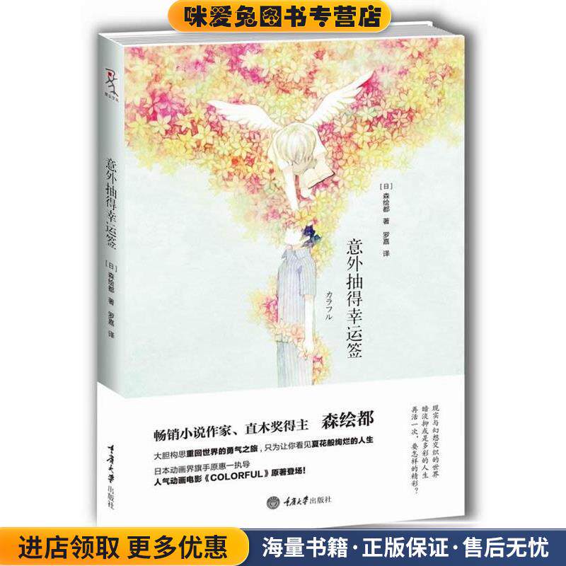意外抽得幸运签(正版收藏品)[日]森绘都　著,罗嘉　译重庆大学出版社9787562469162
