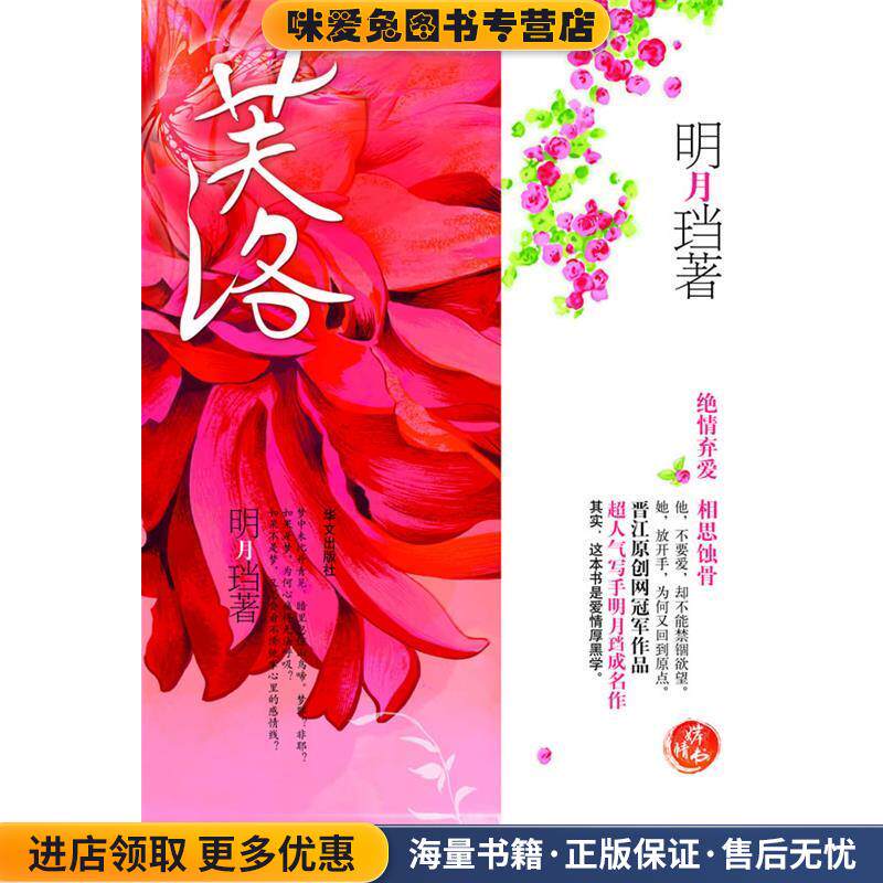 芙洛:—绝情弃爱一本宫闱厚黑学(正版收藏品)明月珰 著华文出版社9787507527476