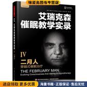 Milton 穿越式 正版 美 催眠治疗 等著中国轻工业出版 Erickson 万千心理·二月人 收藏品 米尔顿·艾瑞克森 社9787518414352