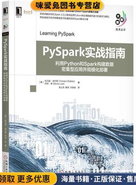 PySpark实战指南:利用Python和Spark构建数据密集型应用并规模化部署(正版收藏品)[美] 托马兹·卓巴斯（Tomasz Drabas）,丹尼·李