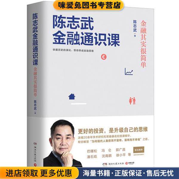 陈志武金融通识课(正版收藏品)陈志武,博集天卷出品湖南文艺出版社9787540486716