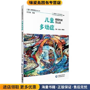 (正版收藏品)儿童多动症 看看专家怎么说杜亚松中国医药科技出版社9787521410853
