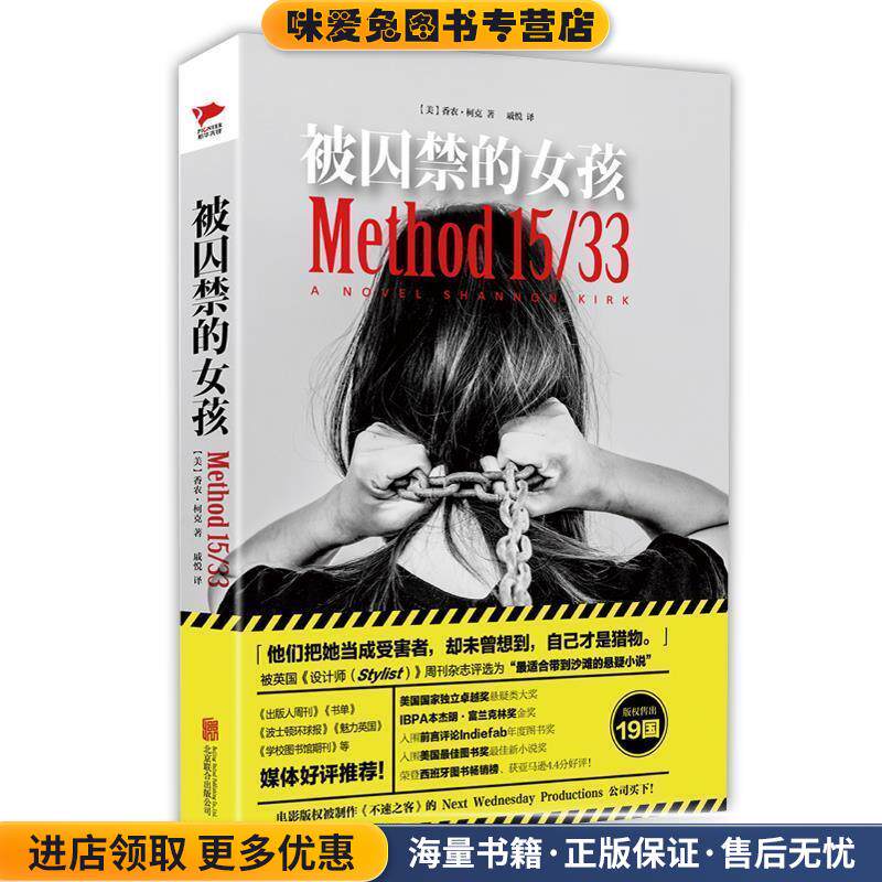 被囚禁的女孩(正版收藏品)[美]香农·柯克北京联合出版公司9787550292741