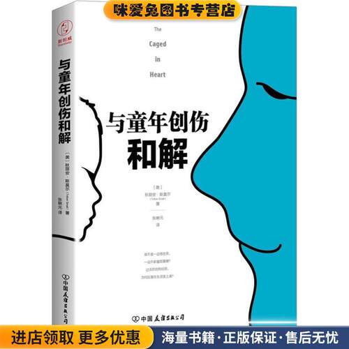 与童年创伤和解(正版收藏品)(美)秋丽安·斯莫尔(Trillion Small)中国友谊出版社9787505743830
