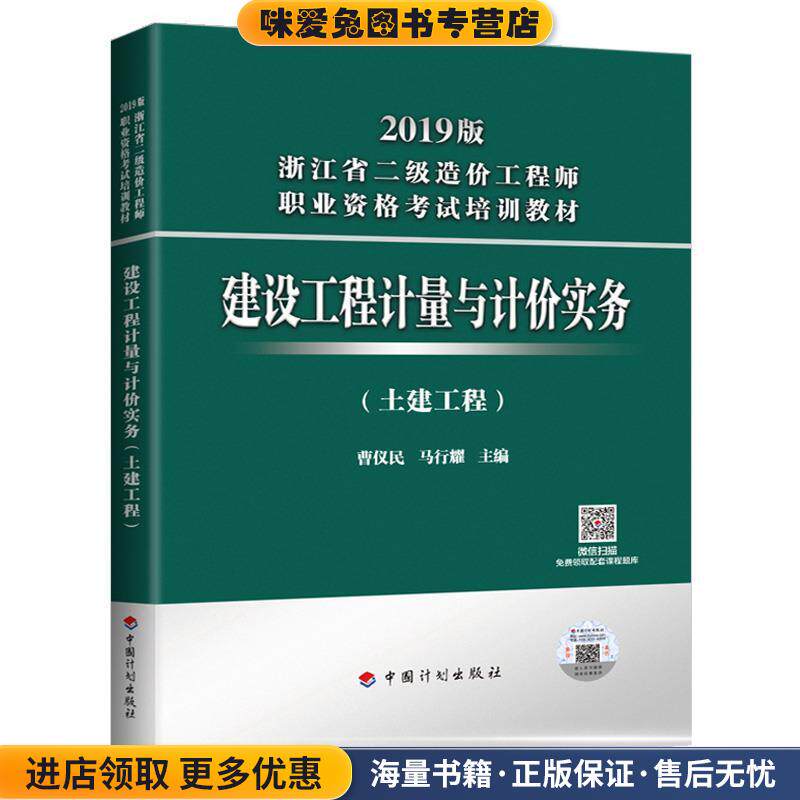 建设工程计量与计价实务(正版收藏品)曹仪民,马行耀 编中国计划出版社9787518210411