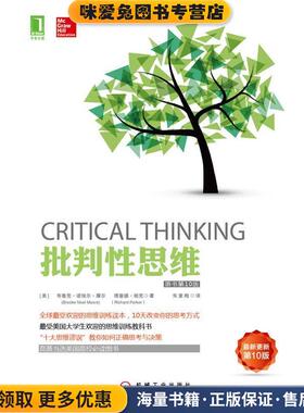 批判性思维(正版收藏品)Brooke Noel Moore, Richard Parker机械工业出版社9787111485650