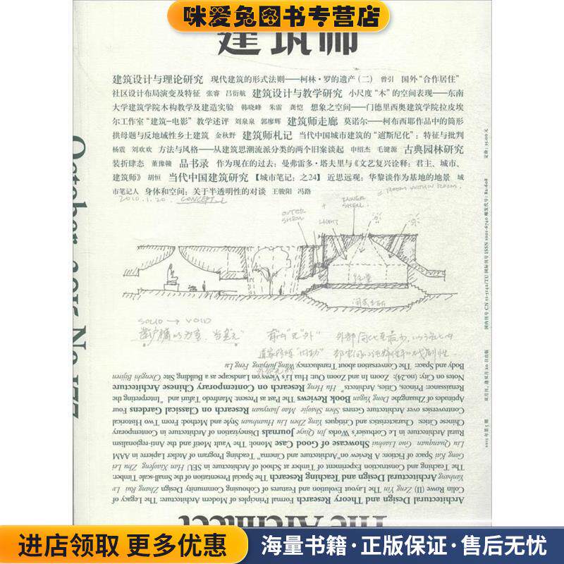 建筑师 No.177 2015年第5期(正版收藏品)黄居正中国建筑工业出版社9787108006646