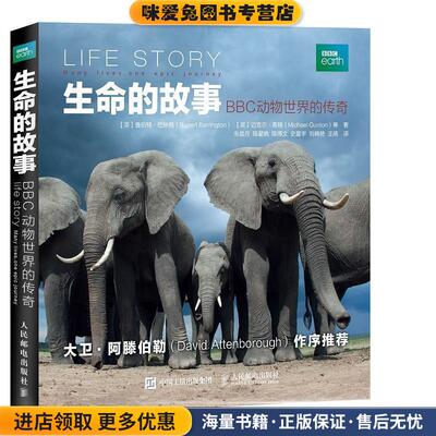 生命的故事:BBC动物世界的传奇(正版收藏品)鲁珀特·巴林顿 (Rupert Barrington)人民邮电出版社9787115402806