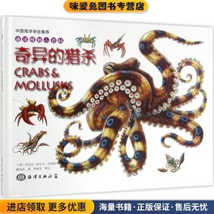 Lewis 社9787502795245 正版 布伦达·拉尔夫·刘易斯 Brenda 英 海洋怪物小百科 收藏品 海洋出版 奇异 Ralph 猎杀