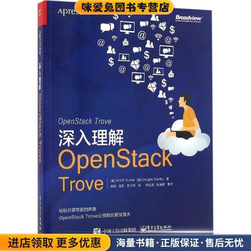 深入理解OpenStack Trove(正版收藏品)(美)Amrith Kumar(艾姆瑞斯·库马尔),(加)Douglas Sh电子工业出版社9787121303036