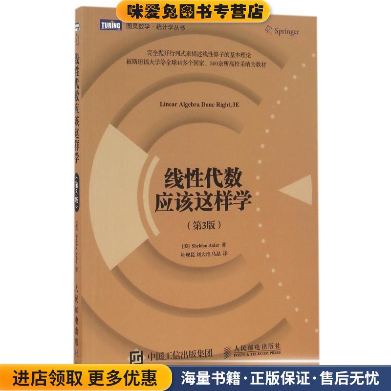 线性代数应该这样学(正版收藏品)【美】阿克斯勒(Sheldon Axler)人民邮电出版社9787115431783