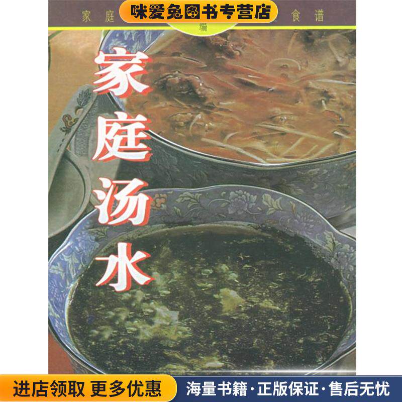 家庭汤水—家庭保健食谱系列(正版收藏品)秦一洲（阿二） 编广西科学技术出版社9787806197882