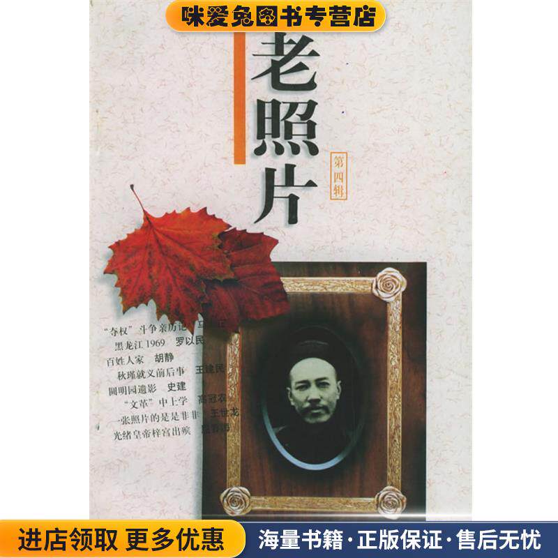 老照片(正版收藏品)本社 编山东画报出版社9787806031674